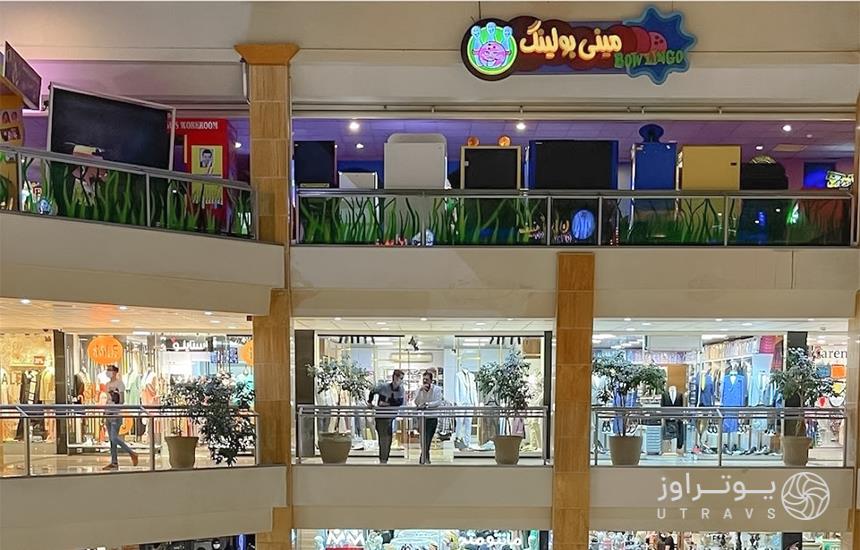 Tirajeh 1 Shopping Center 